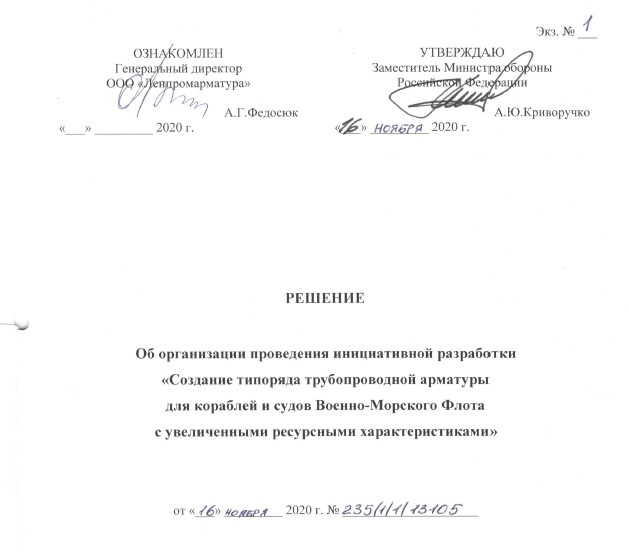 Подписано решение о начале разработки 2 очереди судовой арматуры для нужд ВМФ