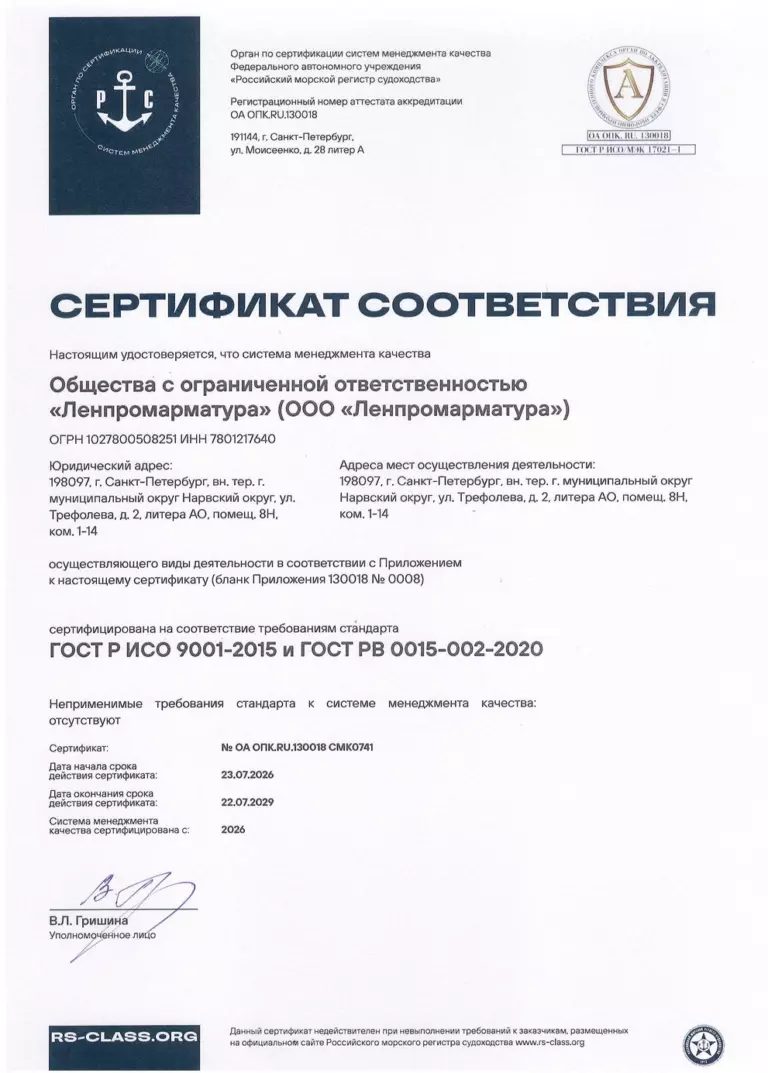 Сертификат соответствия системы менеджмента качества